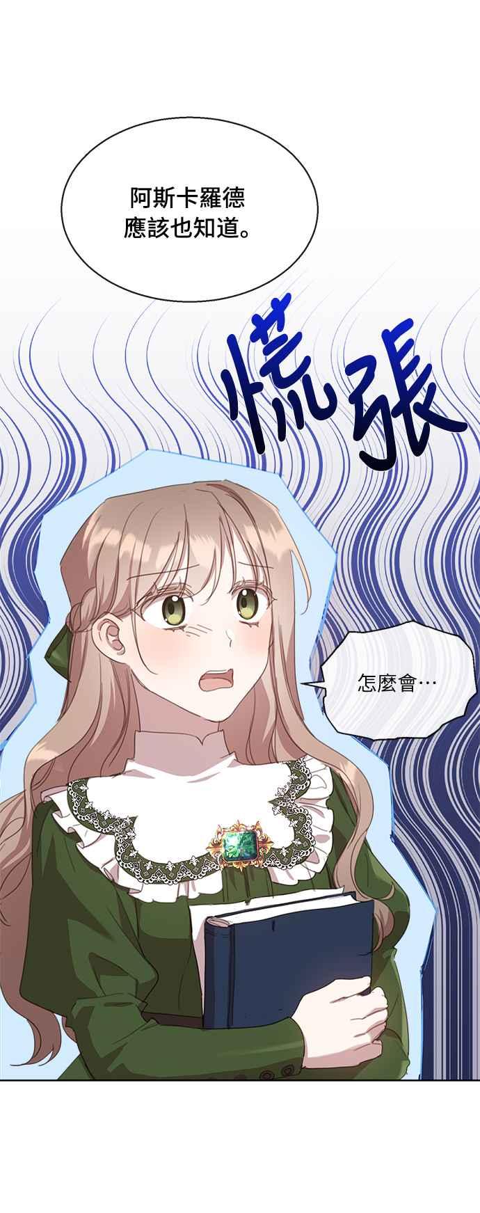 《姐不再善良》第18话 第21页