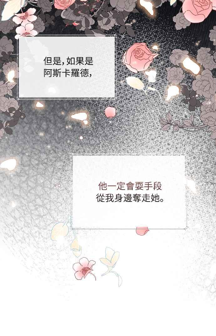 《姐不再善良》第18话 第35页
