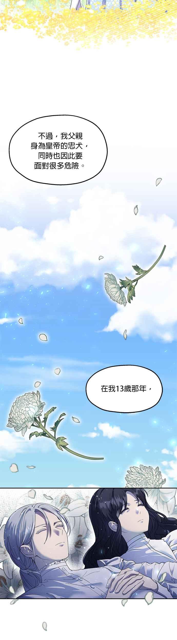 《忠犬侯爵和我恋爱吧》第17话 第26页