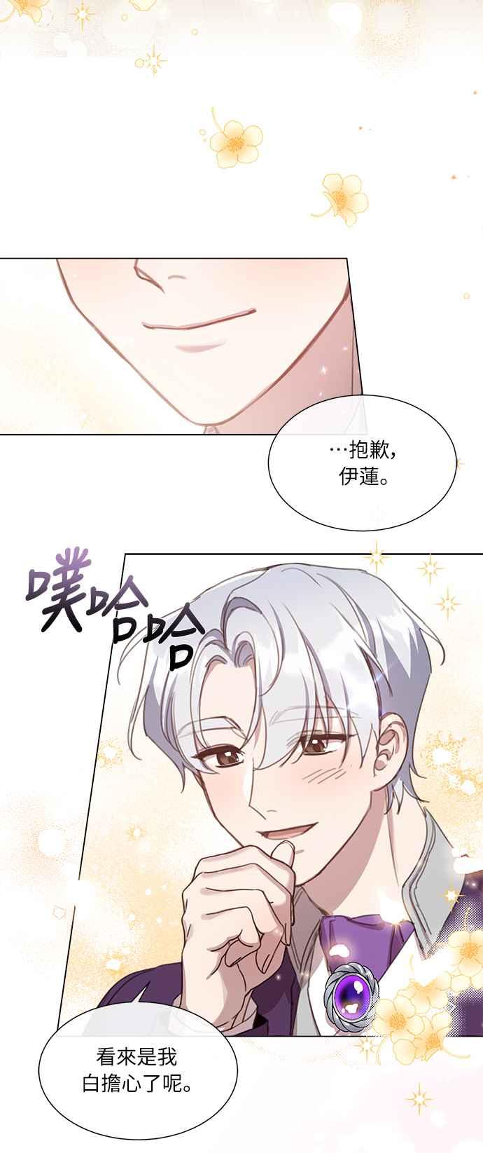 《姐不再善良》第18话 第45页