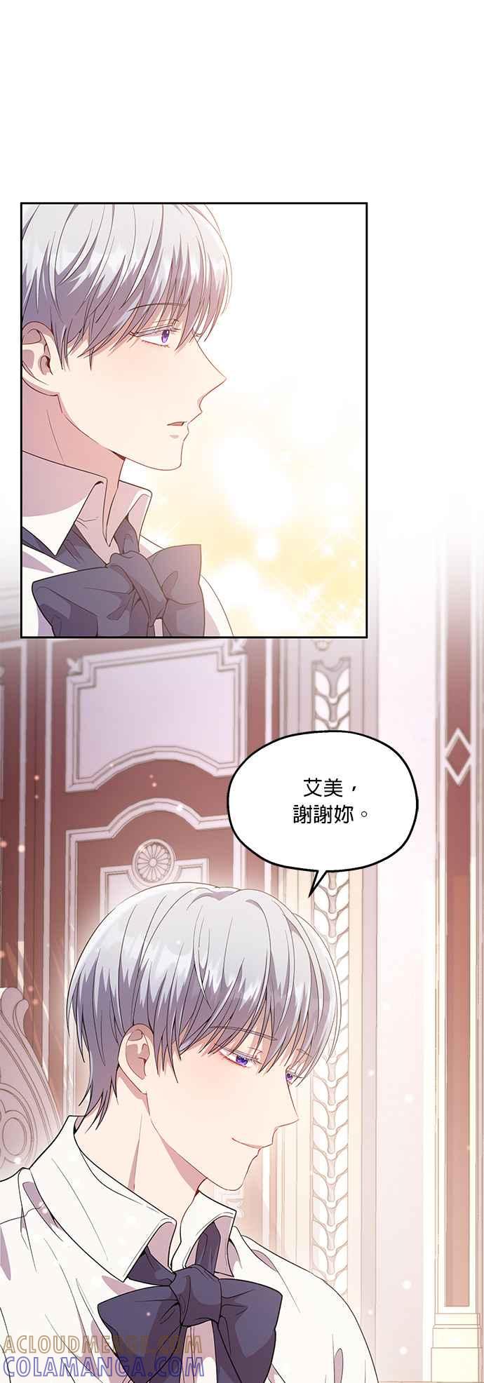 《忠犬侯爵和我恋爱吧》第17话 第33页