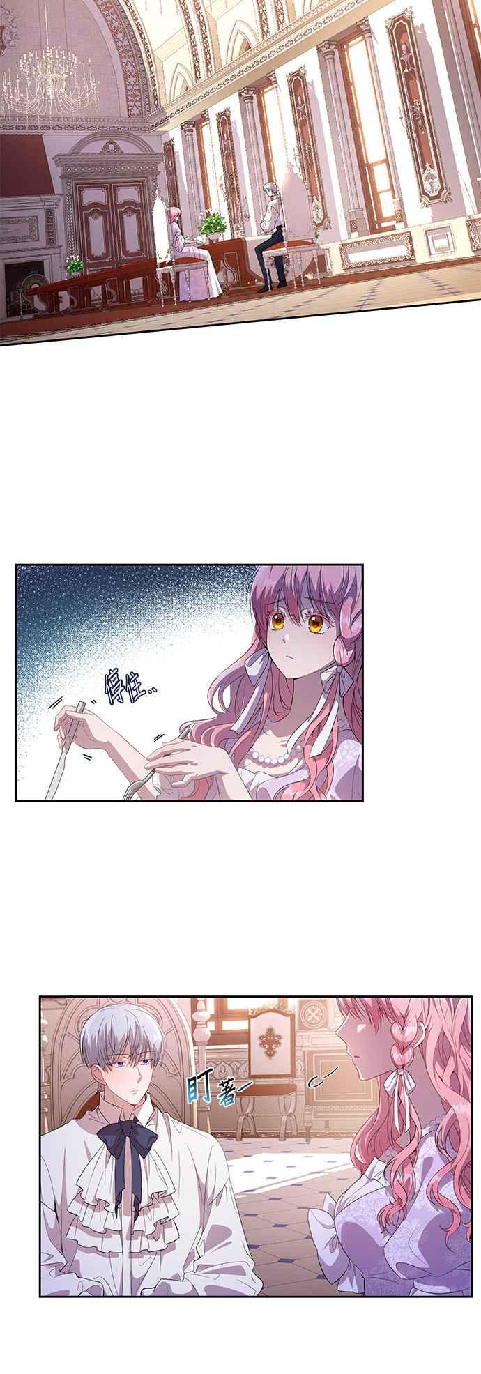 《忠犬侯爵和我恋爱吧》第17话 第18页