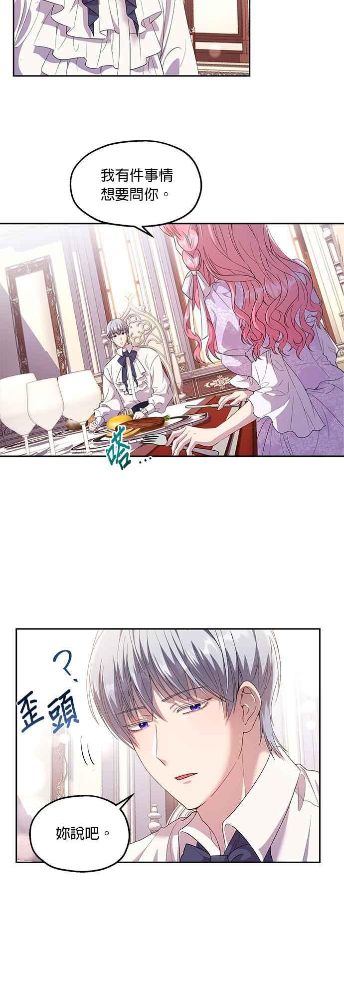 《忠犬侯爵和我恋爱吧》第17话 第20页