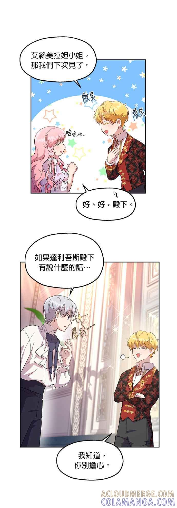 《忠犬侯爵和我恋爱吧》第17话 第11页