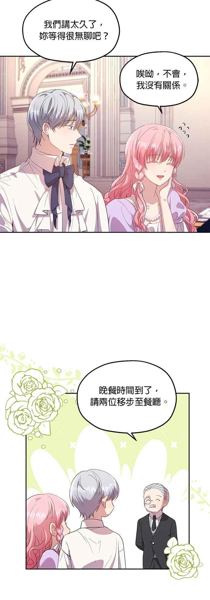《忠犬侯爵和我恋爱吧》第17话 第14页