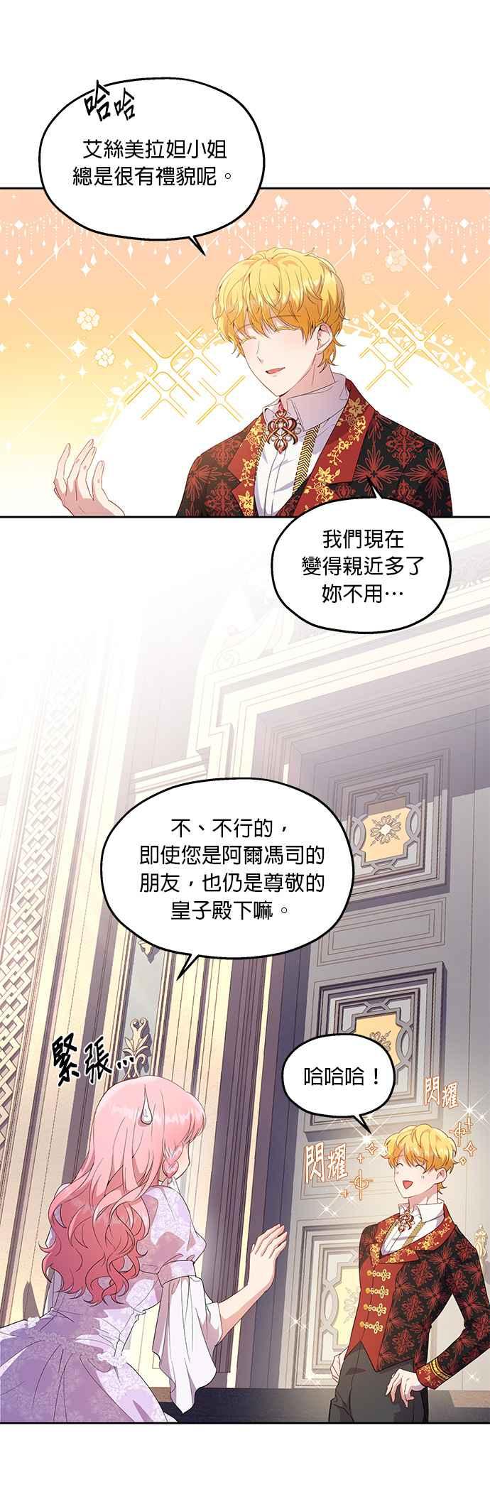 《忠犬侯爵和我恋爱吧》第17话 第10页