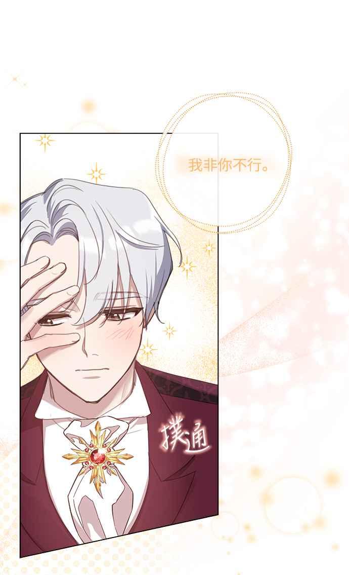 《姐不再善良》第18话 第51页