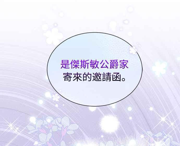 《姐不再善良》第18话 第68页