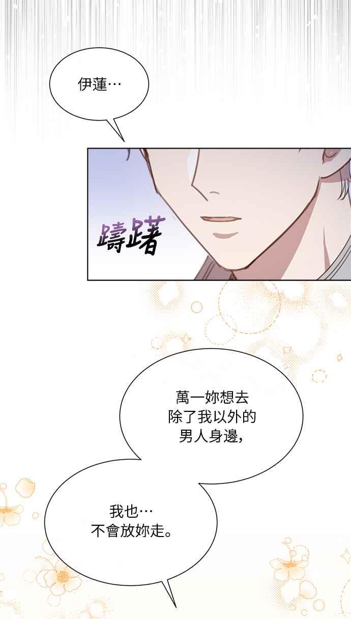 《姐不再善良》第18话 第38页
