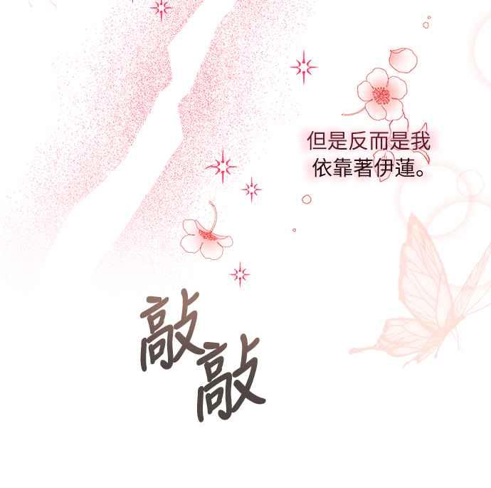《姐不再善良》第18话 第54页