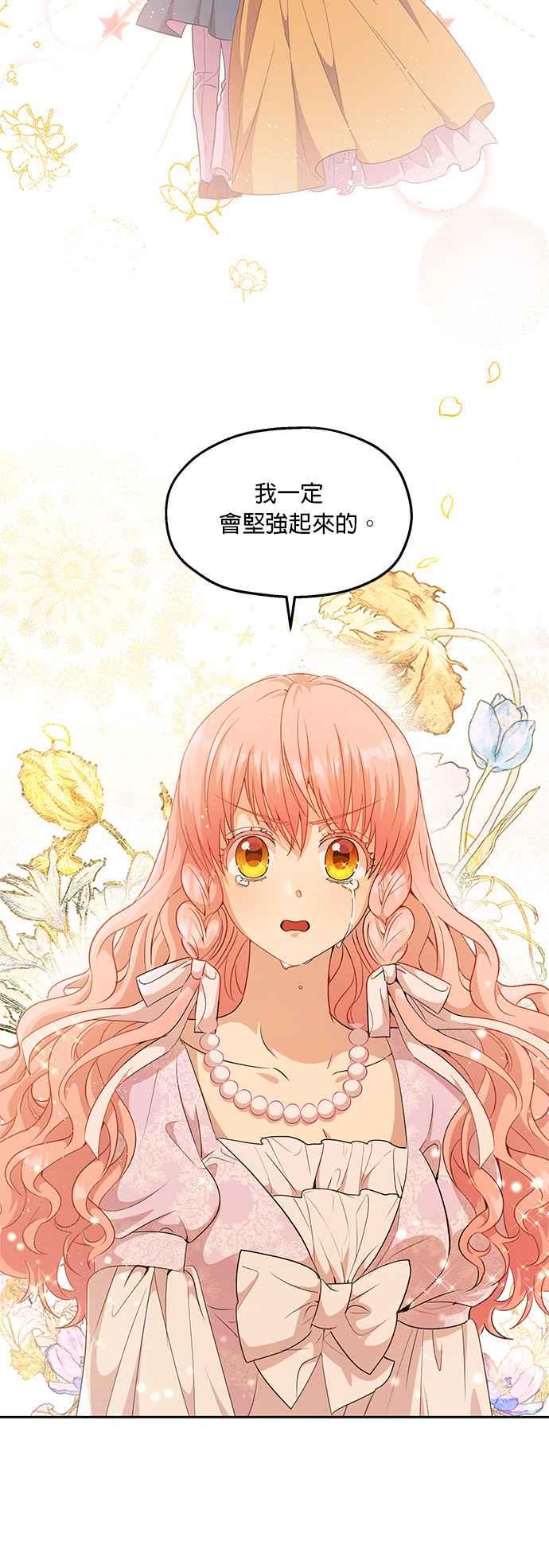 《忠犬侯爵和我恋爱吧》第17话 第32页