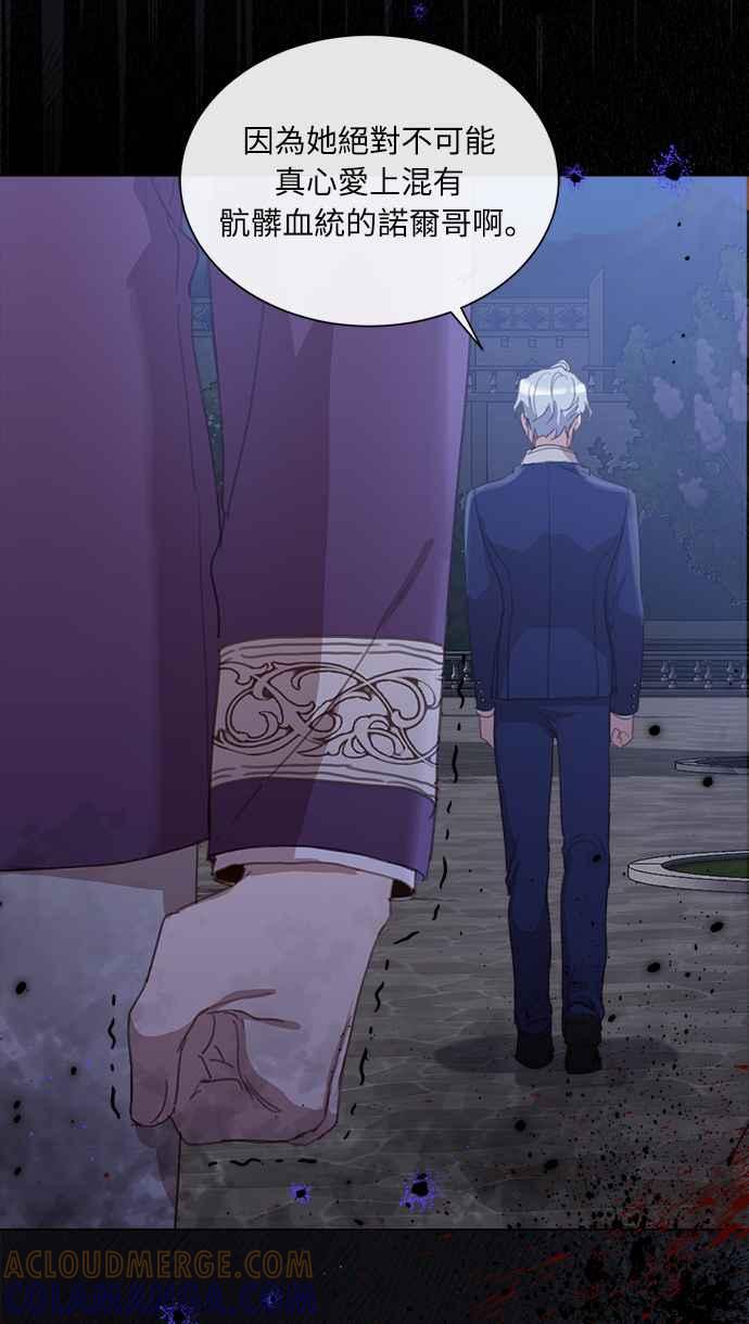 《姐不再善良》第18话 第31页