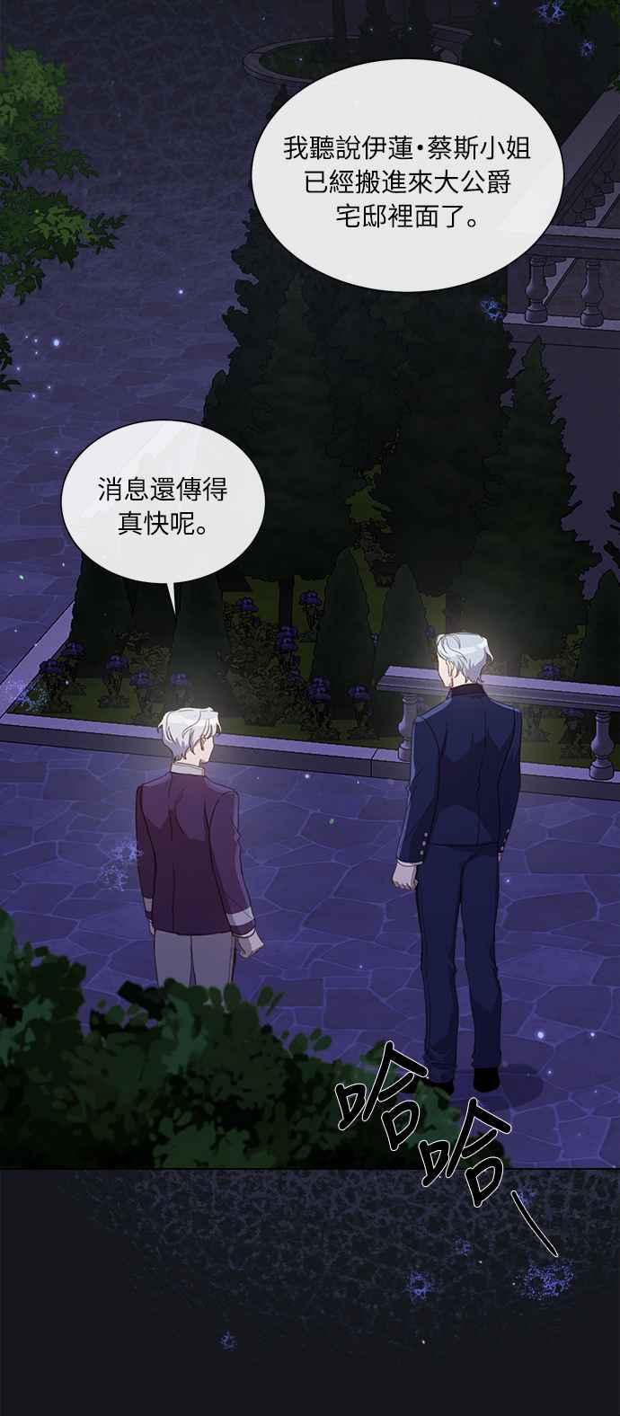 《姐不再善良》第18话 第27页