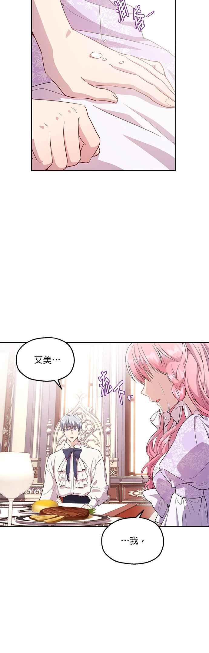 《忠犬侯爵和我恋爱吧》第17话 第30页