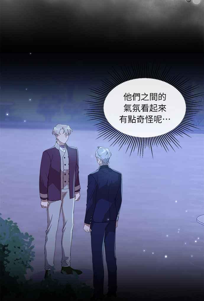 《姐不再善良》第18话 第5页