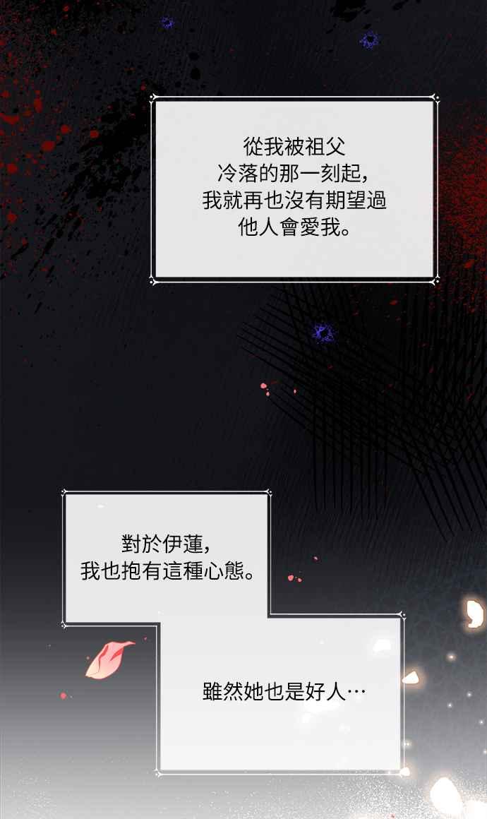 《姐不再善良》第18话 第33页