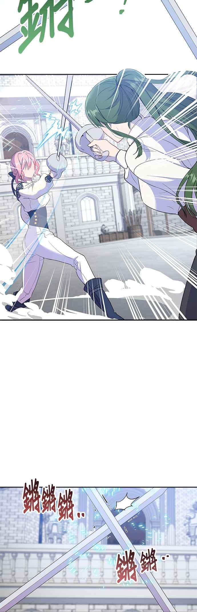 《忠犬侯爵和我恋爱吧》第18话 第2页
