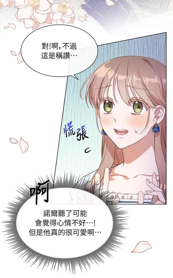 《姐不再善良》第19话 第51页