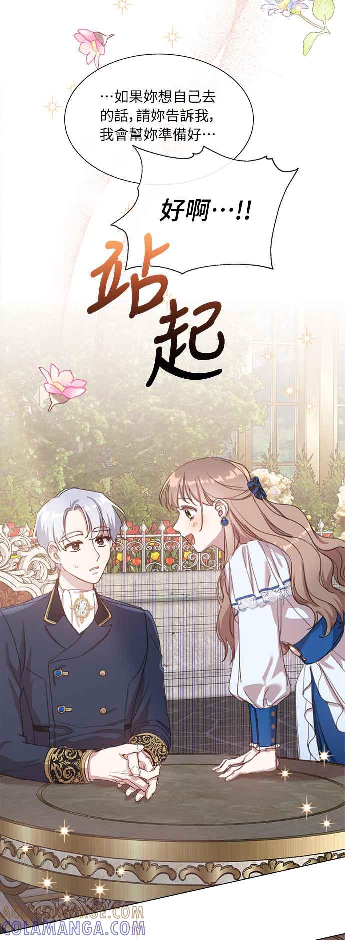 《姐不再善良》第19话 第67页