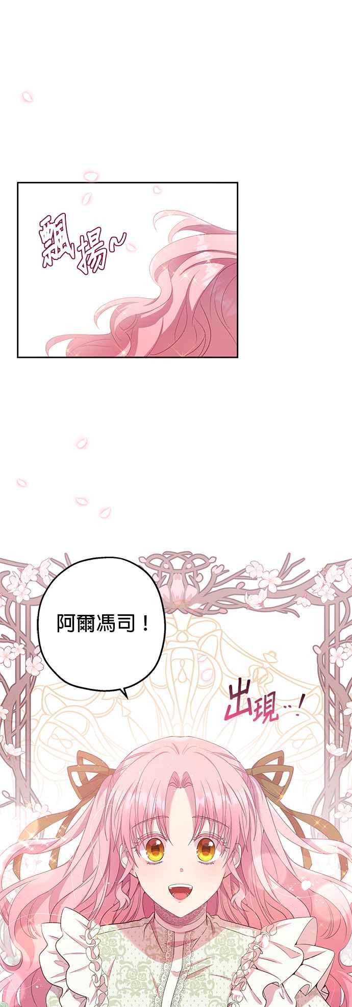 《忠犬侯爵和我恋爱吧》第18话 第38页
