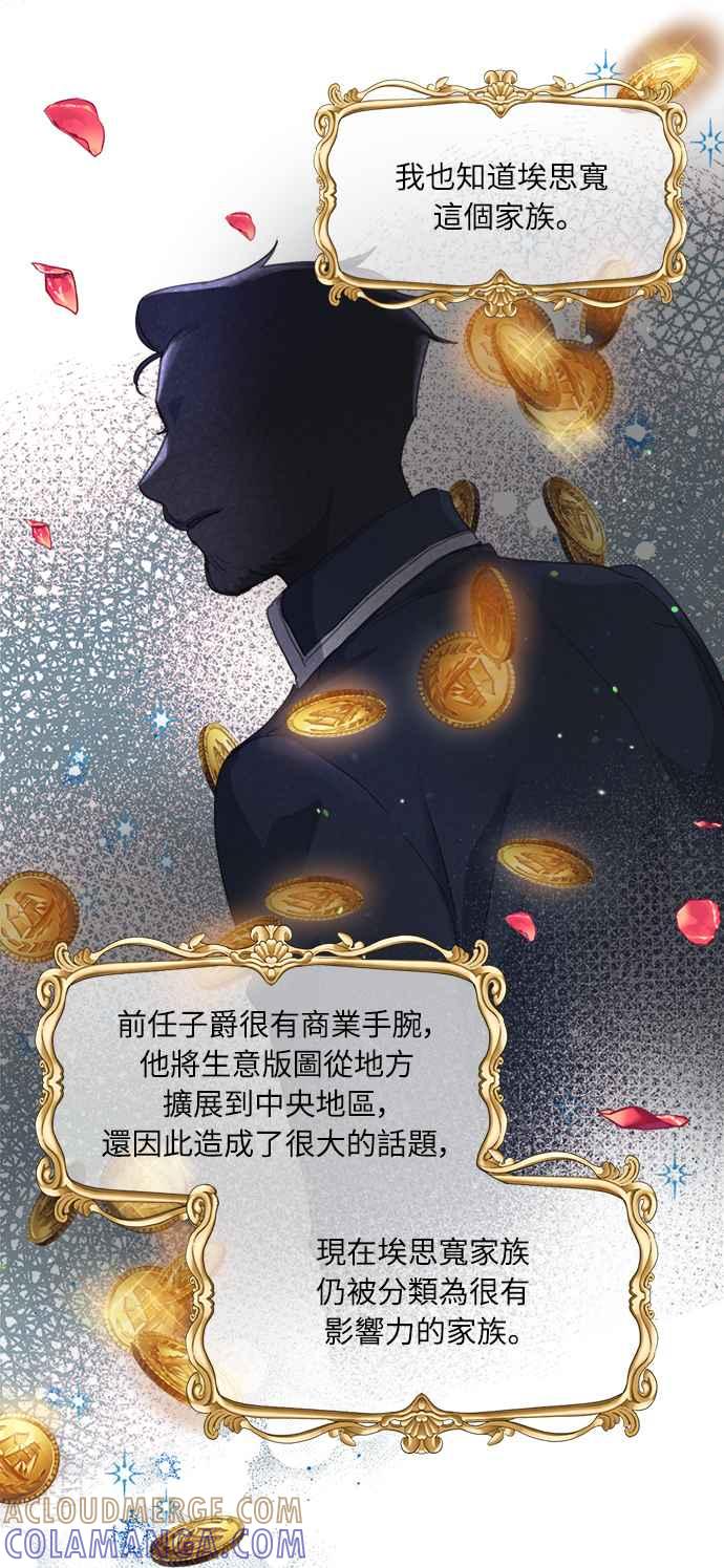 《姐不再善良》第19话 第10页