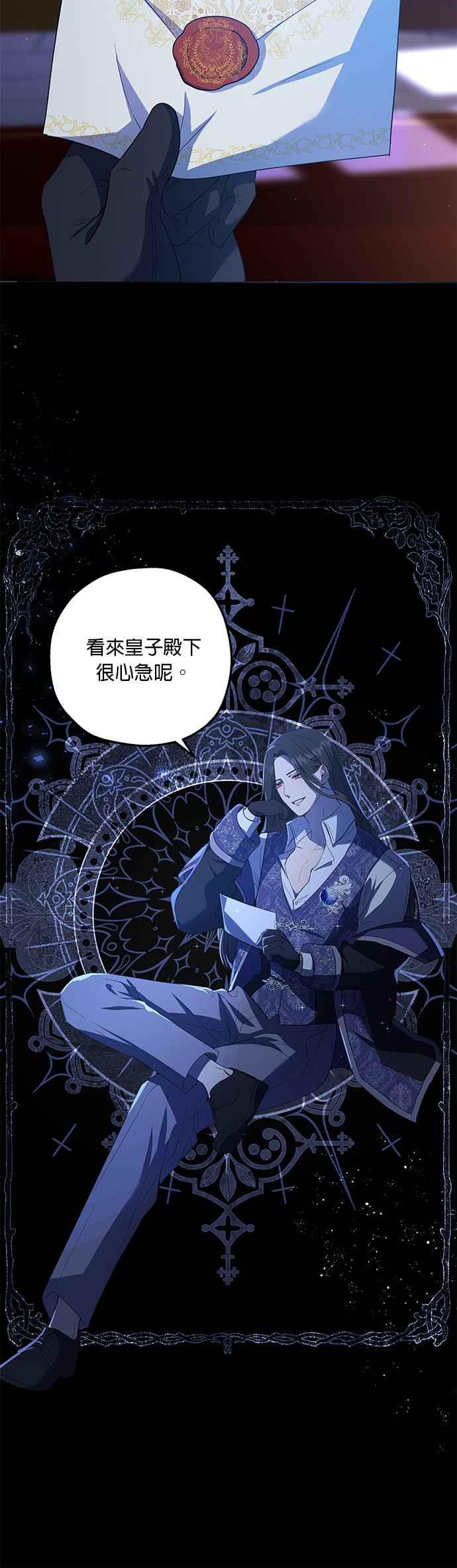 《忠犬侯爵和我恋爱吧》第18话 第47页