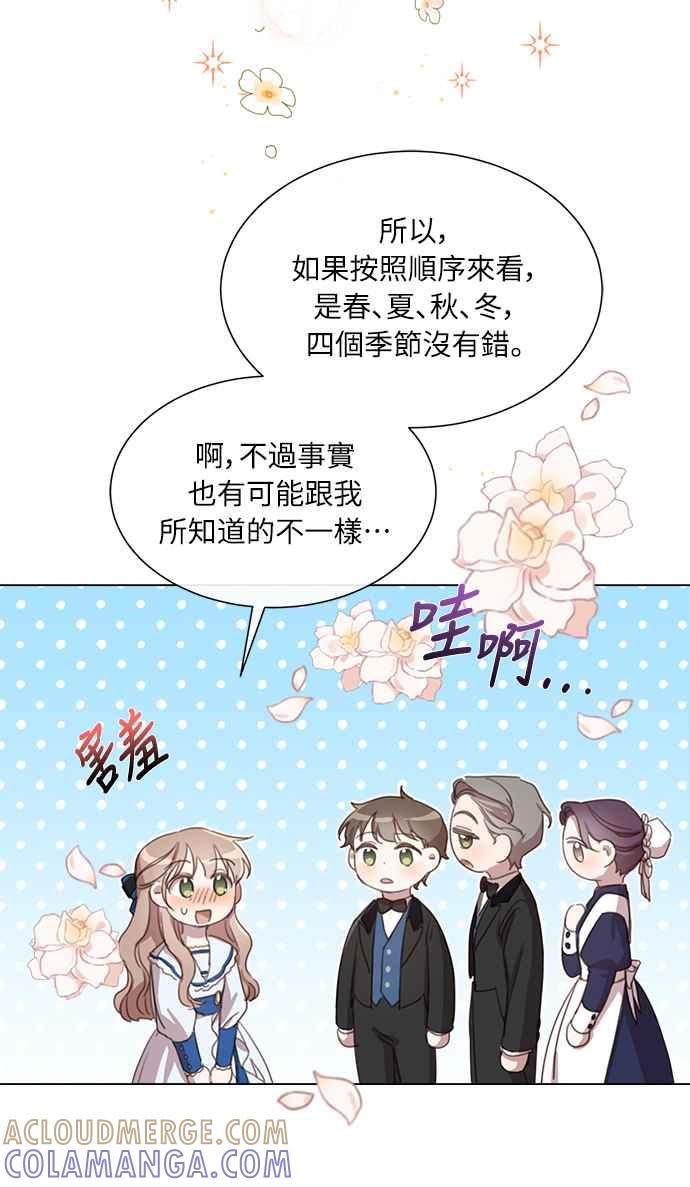《姐不再善良》第19话 第37页