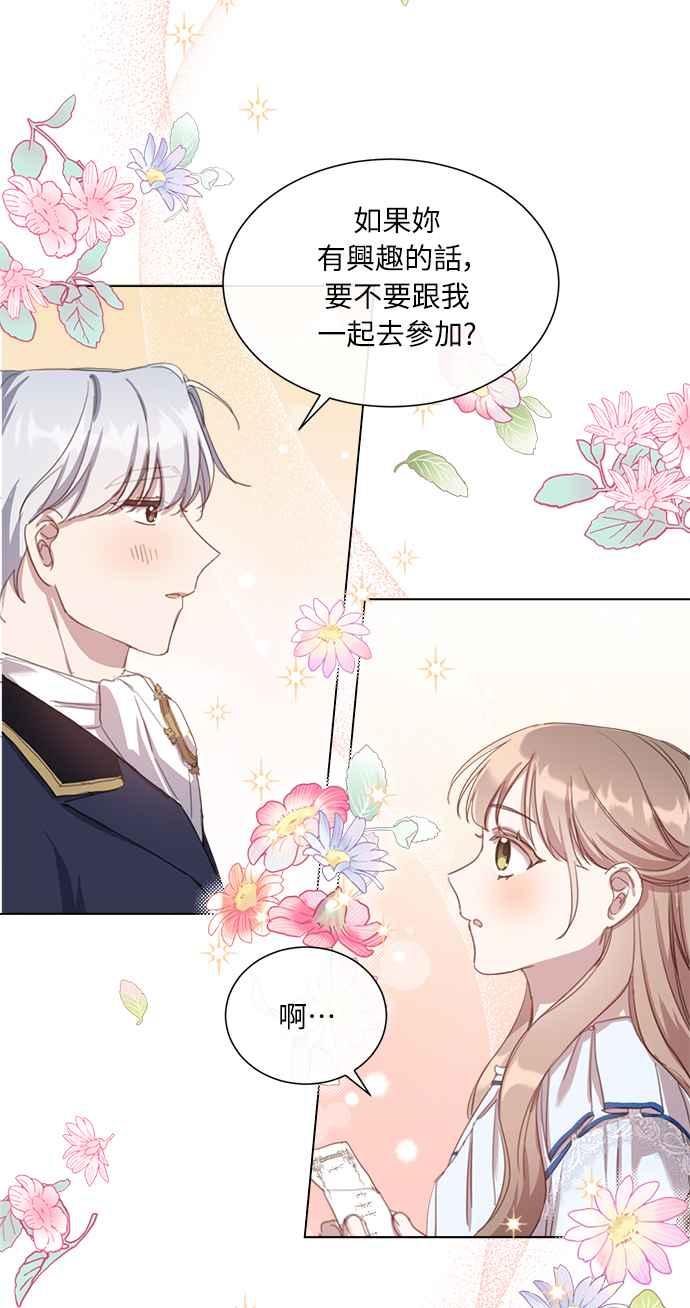 《姐不再善良》第19话 第66页