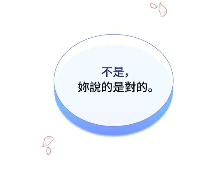 《姐不再善良》第19话 第38页