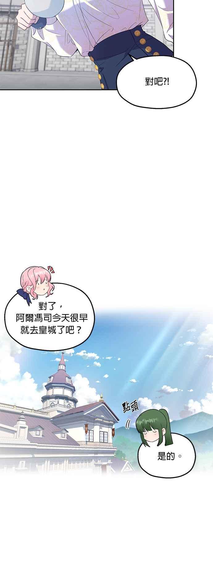 《忠犬侯爵和我恋爱吧》第18话 第17页