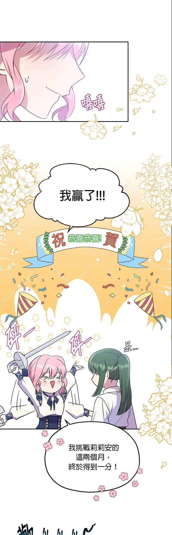 《忠犬侯爵和我恋爱吧》第18话 第12页