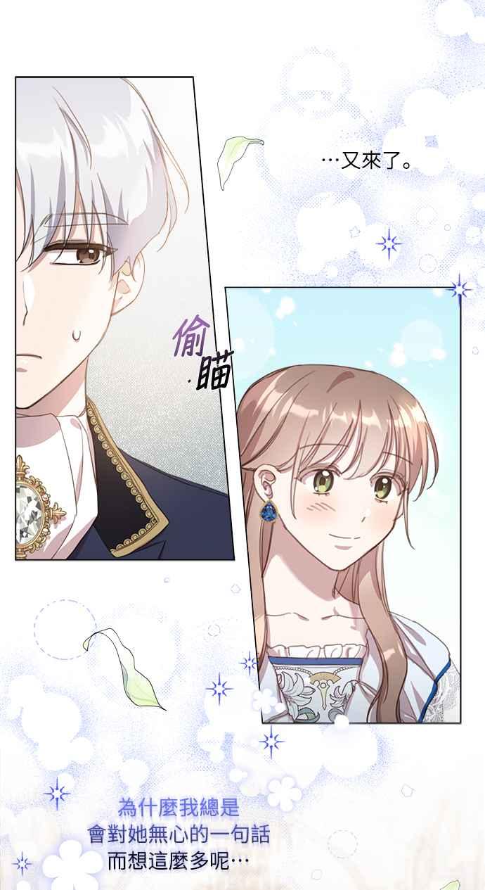 《姐不再善良》第19话 第56页