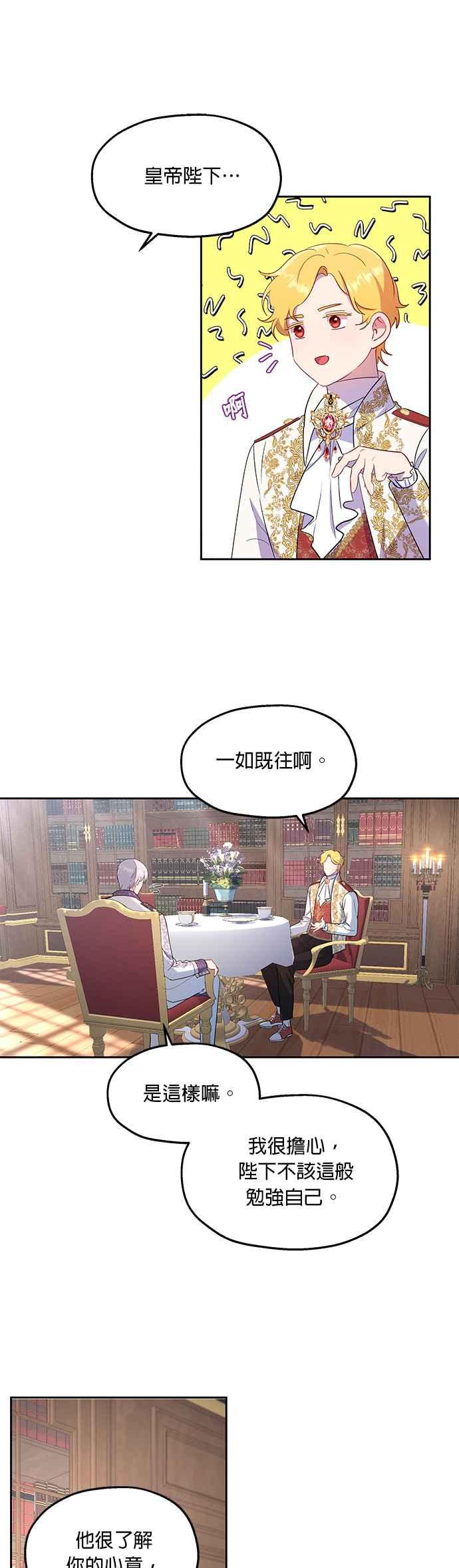 《忠犬侯爵和我恋爱吧》第18话 第24页