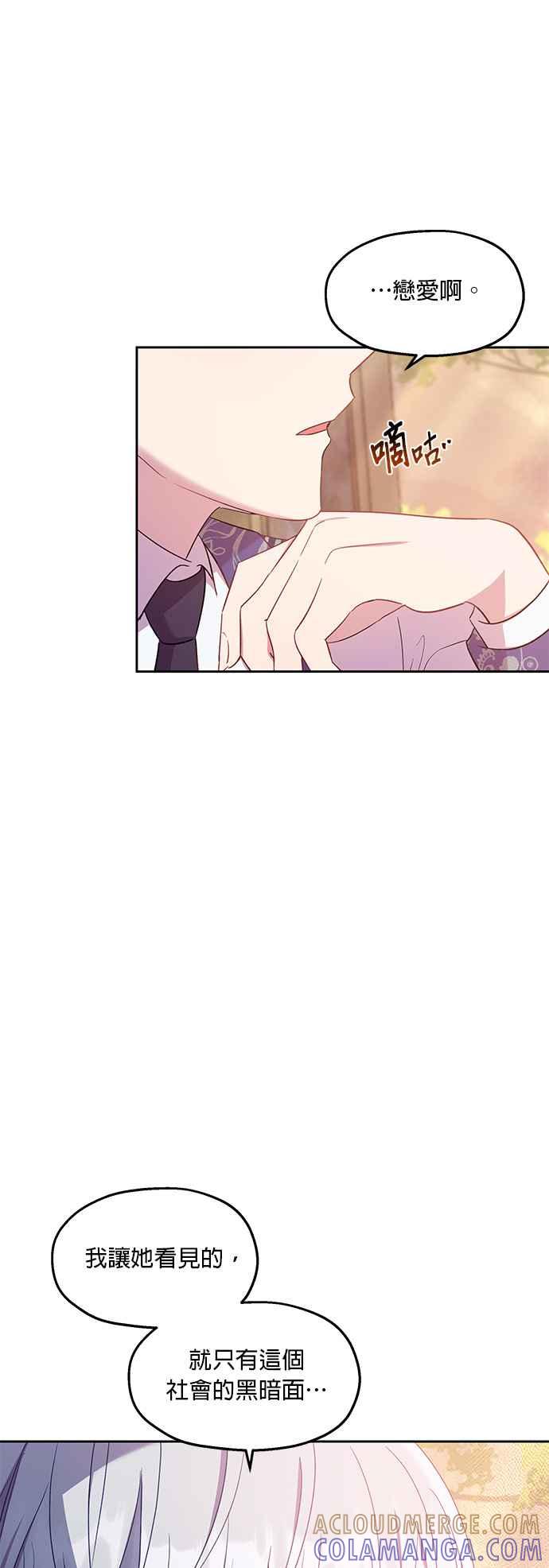 《忠犬侯爵和我恋爱吧》第18话 第34页