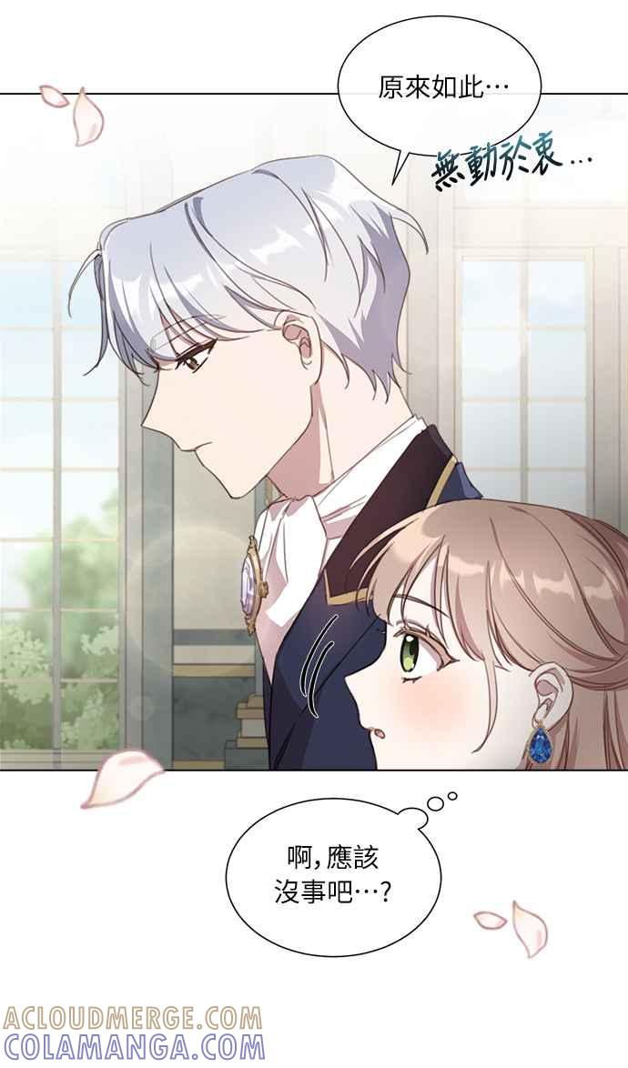《姐不再善良》第19话 第52页