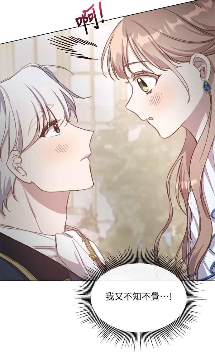 《姐不再善良》第19话 第68页