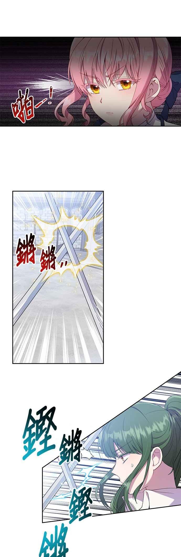 《忠犬侯爵和我恋爱吧》第18话 第6页