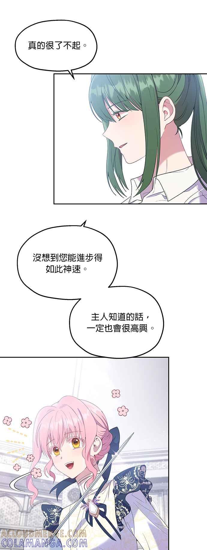 《忠犬侯爵和我恋爱吧》第18话 第16页