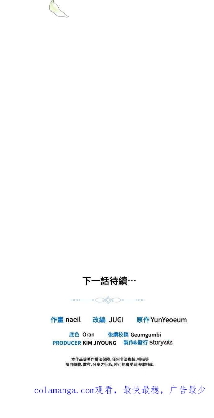 《姐不再善良》第19话 第72页