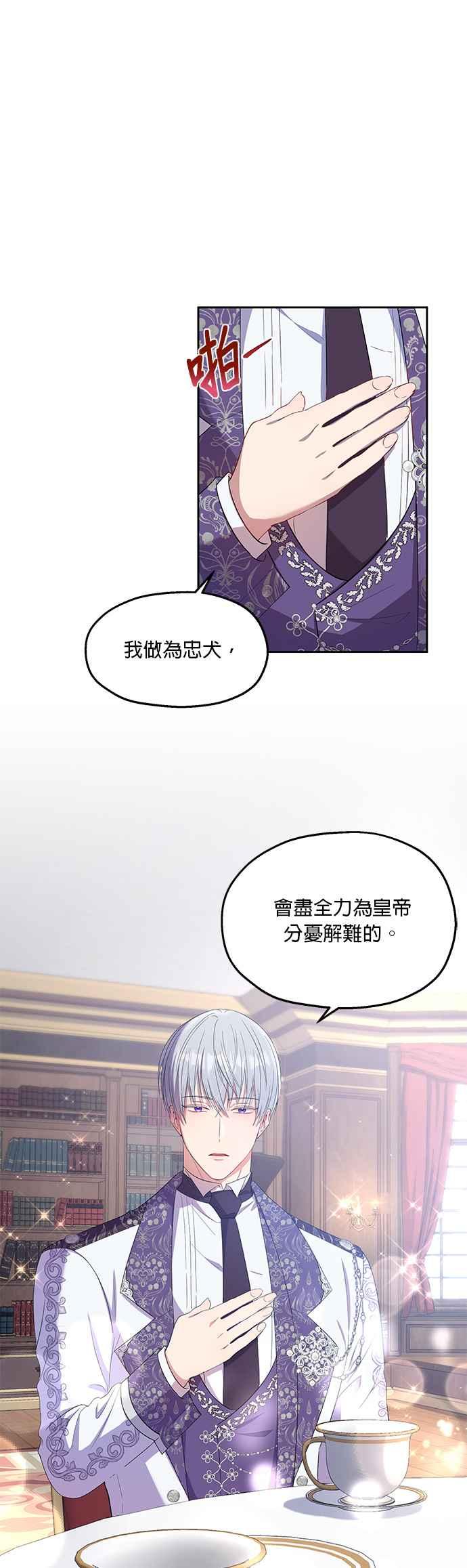 《忠犬侯爵和我恋爱吧》第18话 第26页