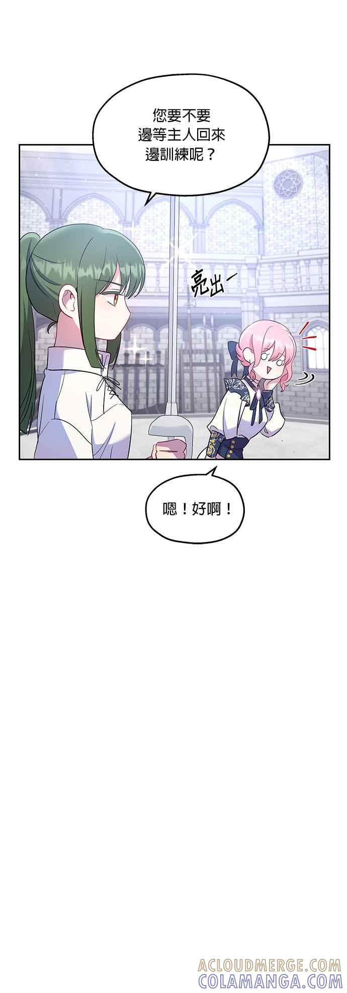 《忠犬侯爵和我恋爱吧》第18话 第19页
