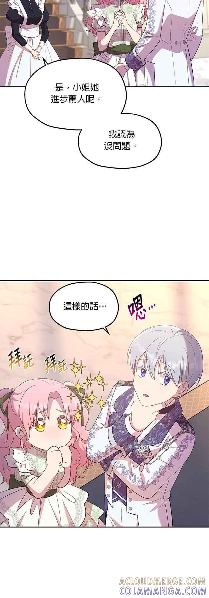 《忠犬侯爵和我恋爱吧》第18话 第43页