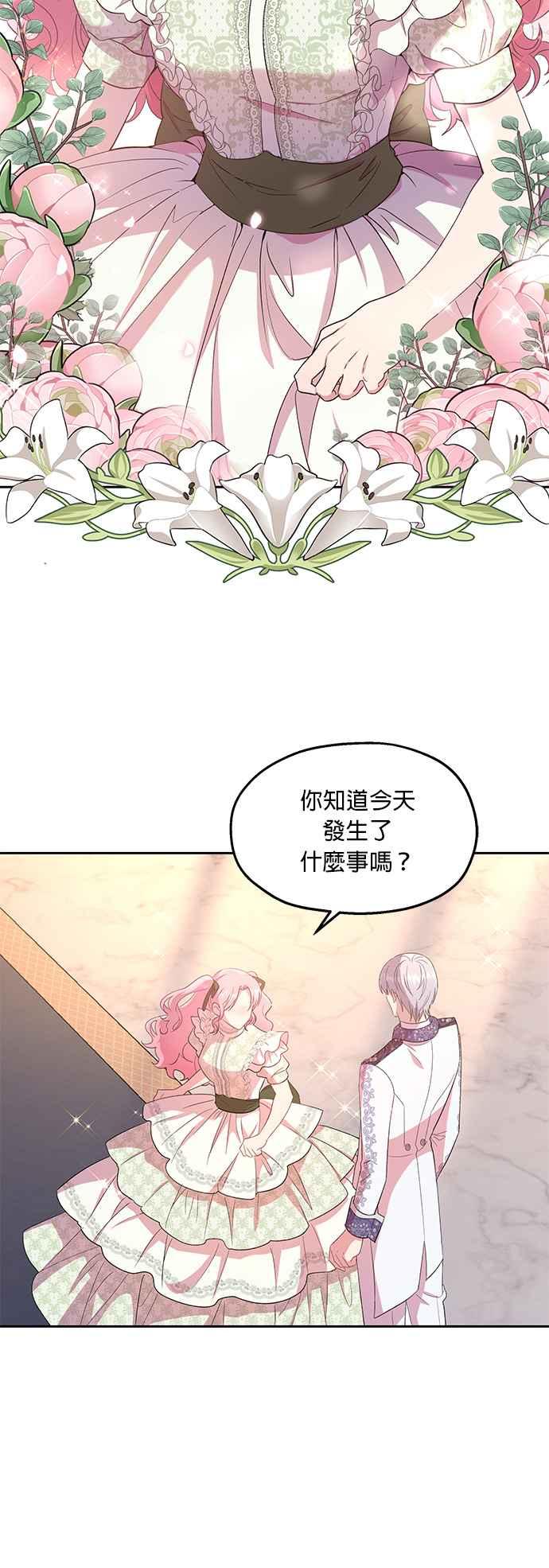 《忠犬侯爵和我恋爱吧》第18话 第39页