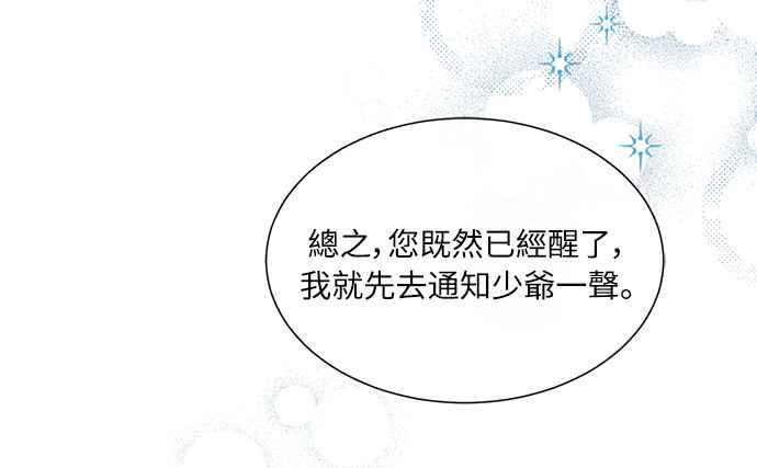 《姐不再善良》第19话 第12页