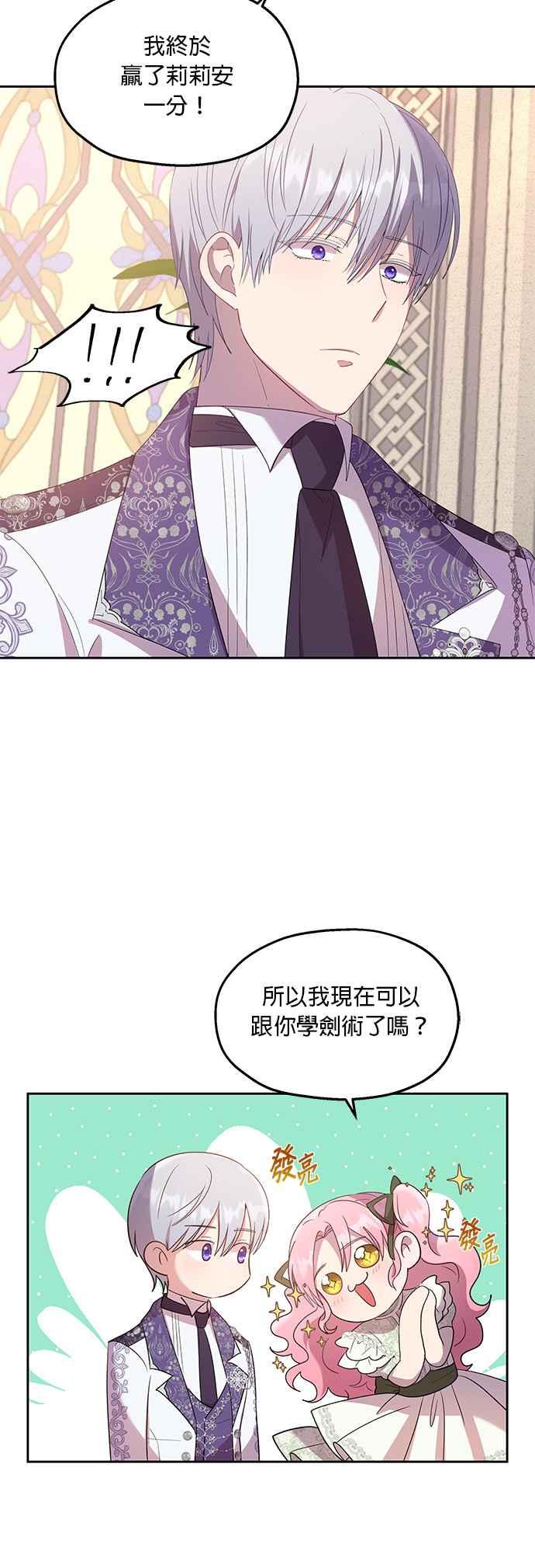 《忠犬侯爵和我恋爱吧》第18话 第41页
