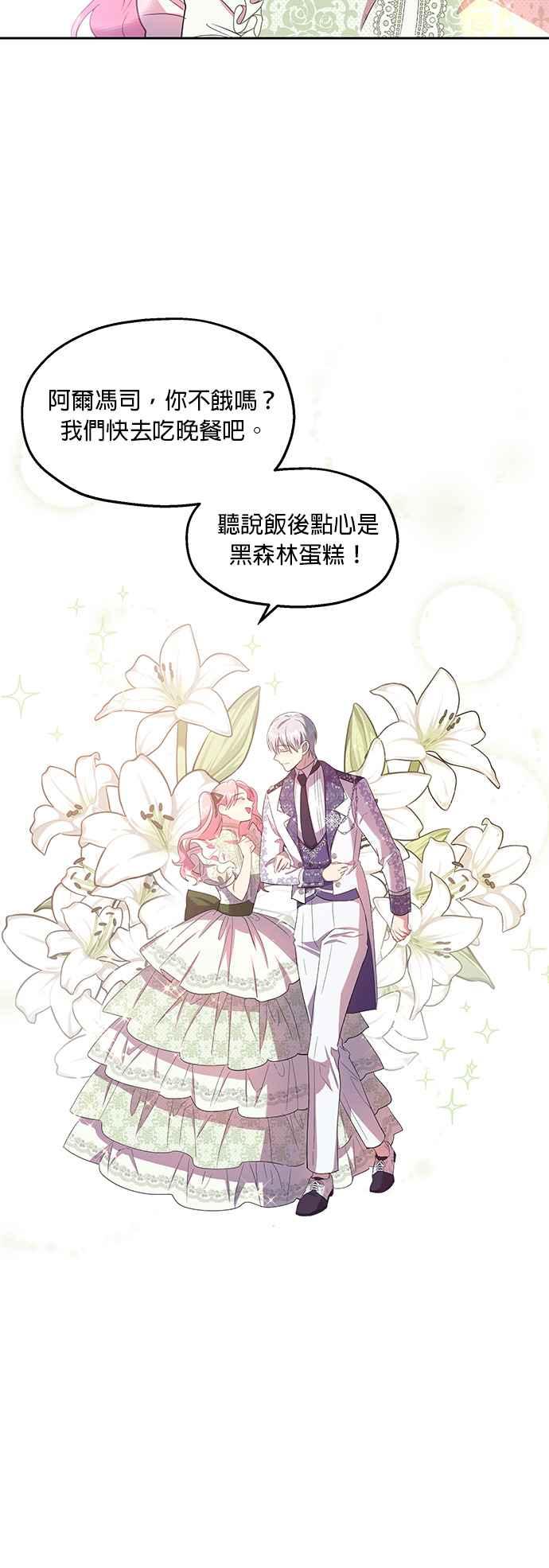 《忠犬侯爵和我恋爱吧》第18话 第45页
