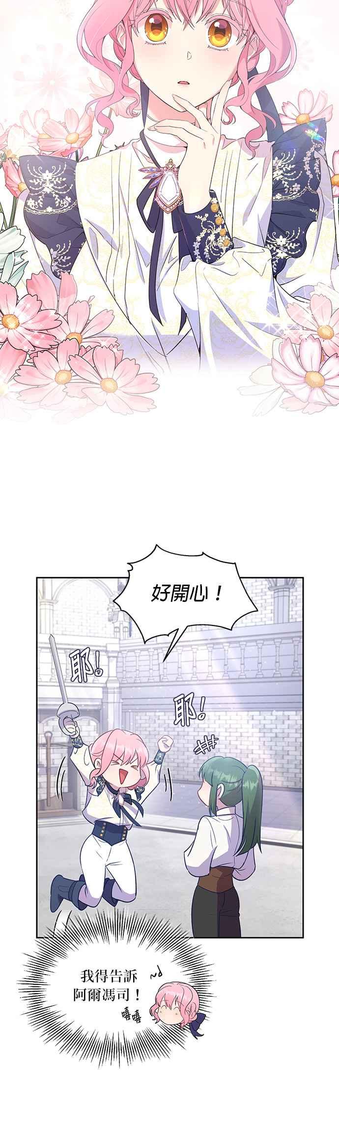 《忠犬侯爵和我恋爱吧》第18话 第15页