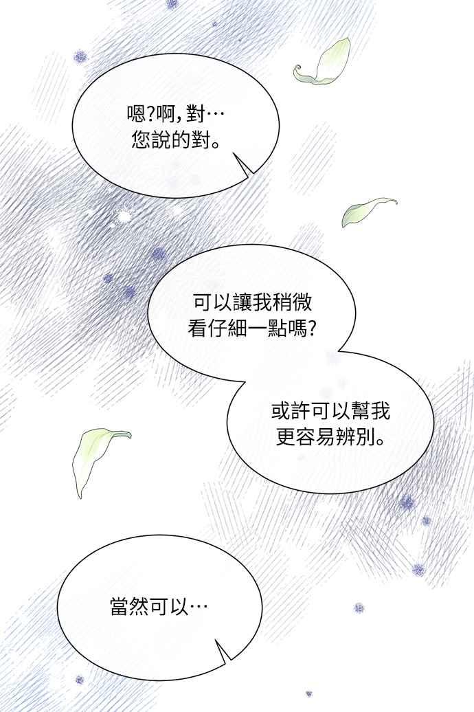 《姐不再善良》第19话 第26页