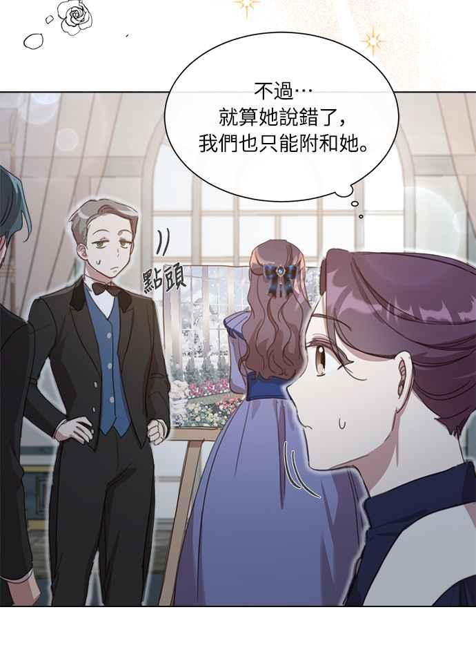 《姐不再善良》第19话 第30页