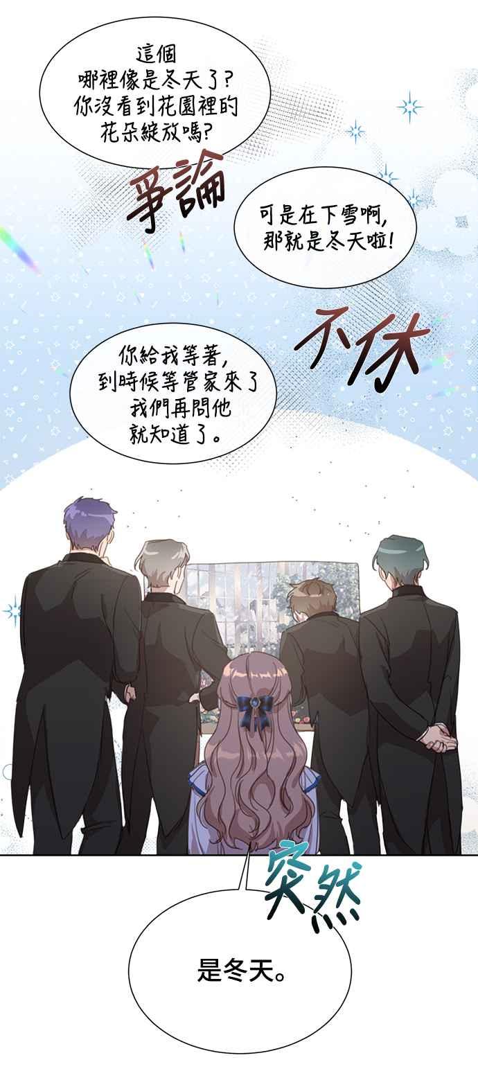 《姐不再善良》第19话 第24页
